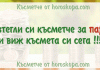 Късмети за пари
